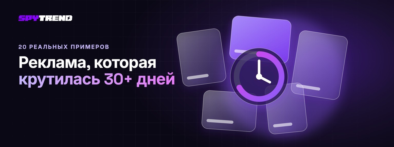 Примеры рекламных кампаний: 20 креативов, на которые тратили бюджет 30+ дней