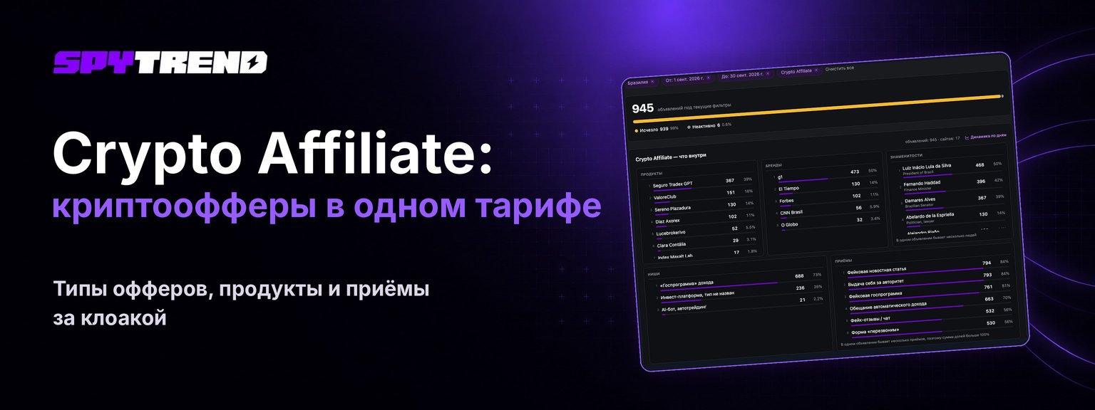 Crypto Affiliate: криптоофферы в одном тарифе, разложенные по типам оффера, продуктам и приёмам