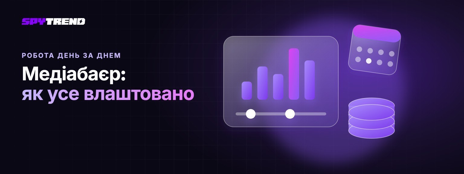 Медіабаєр: як насправді влаштований робочий день