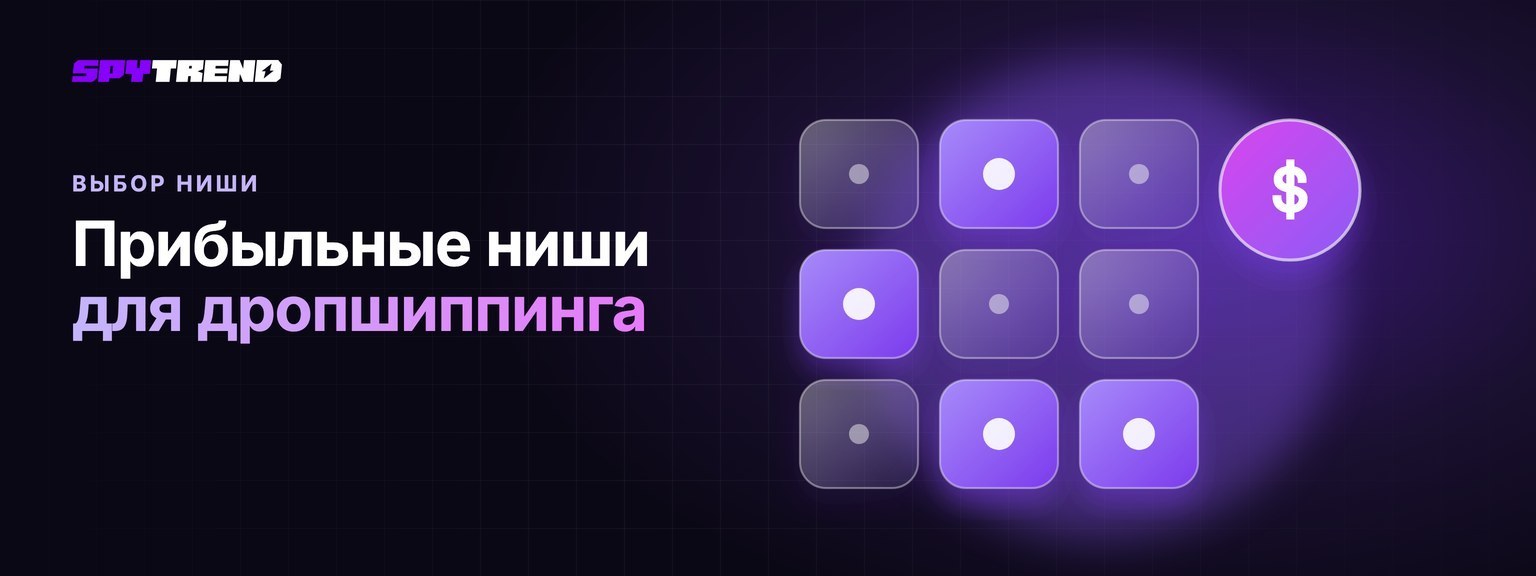Прибыльные ниши для дропшиппинга выглядят иначе, если проверить рекламу