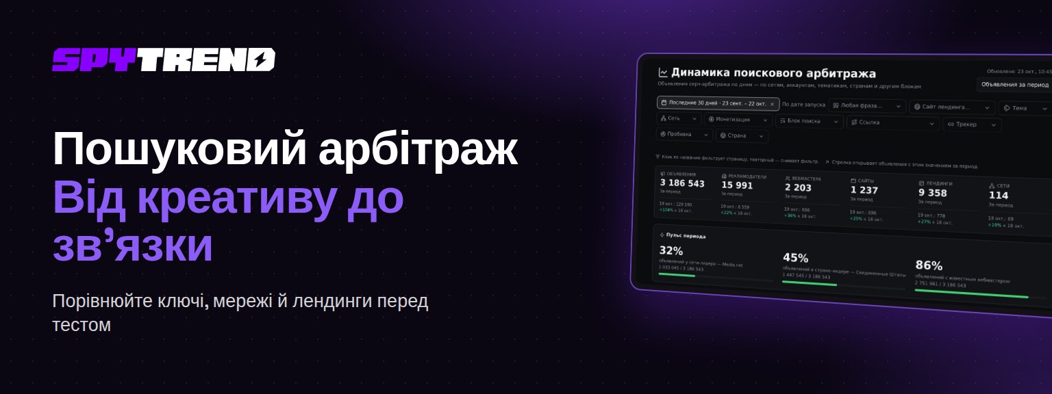 Search Arbitrage: як обирати зв’язки для пошукового арбітражу