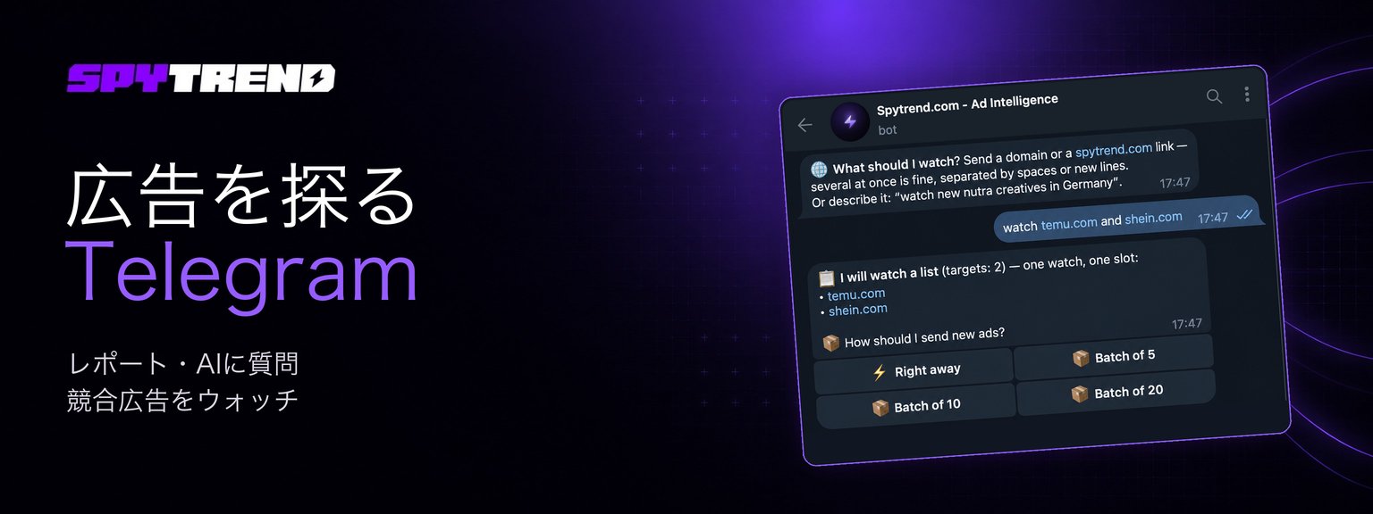 Spytrend AI：Telegramボットの使い方