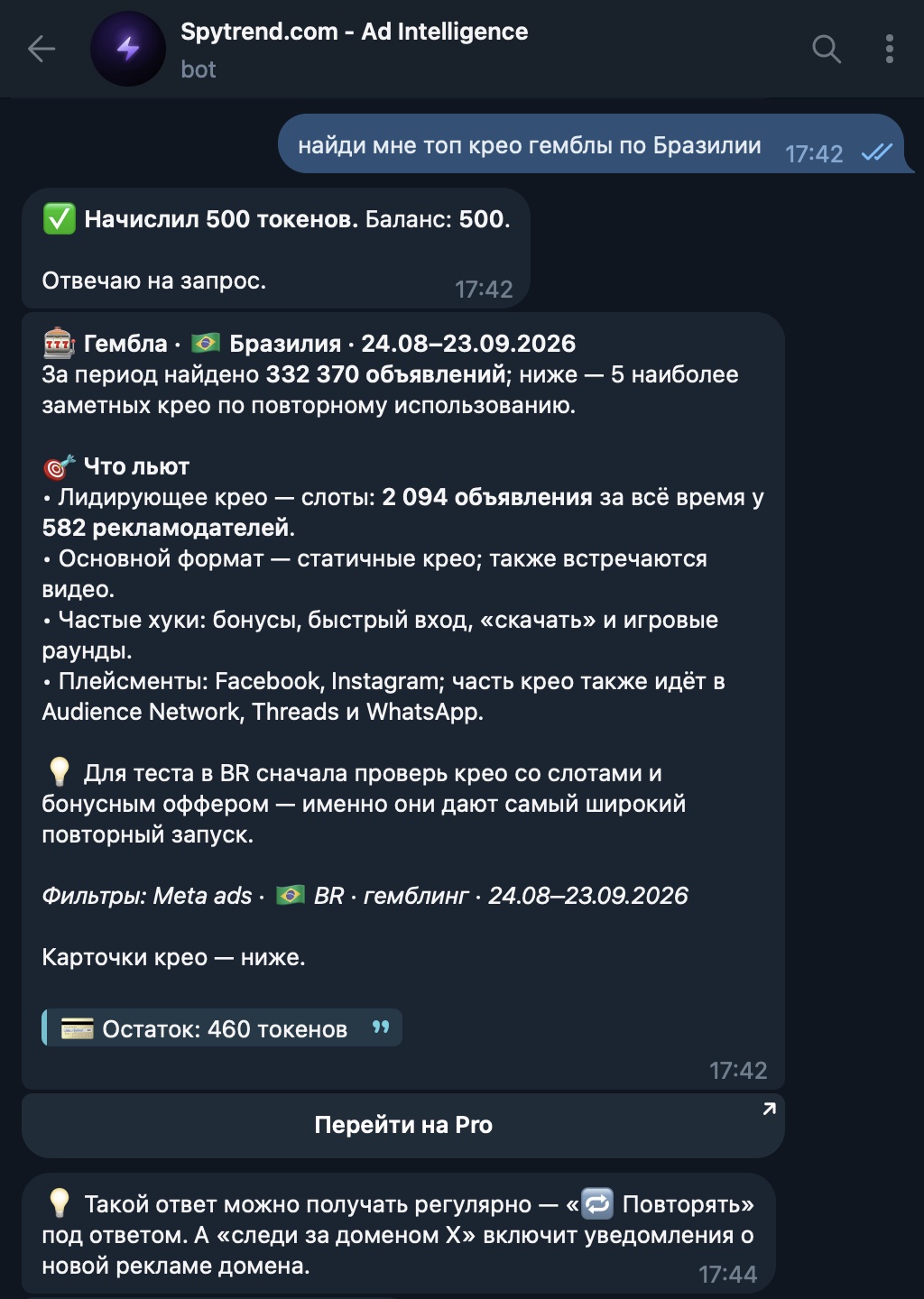 Запрос обычным текстом и ответ ИИ-агента: сколько объявлений найдено, что льют, форматы, хуки, плейсменты и остаток токенов