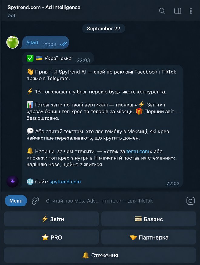 Стартовий екран бота Spytrend AI: вибір мови, привітання та нижнє меню з кнопками «⚡️ Звіти», «💳 Баланс», «⭐️ PRO», «🤝 Партнерка», «🔔 Стеження»
