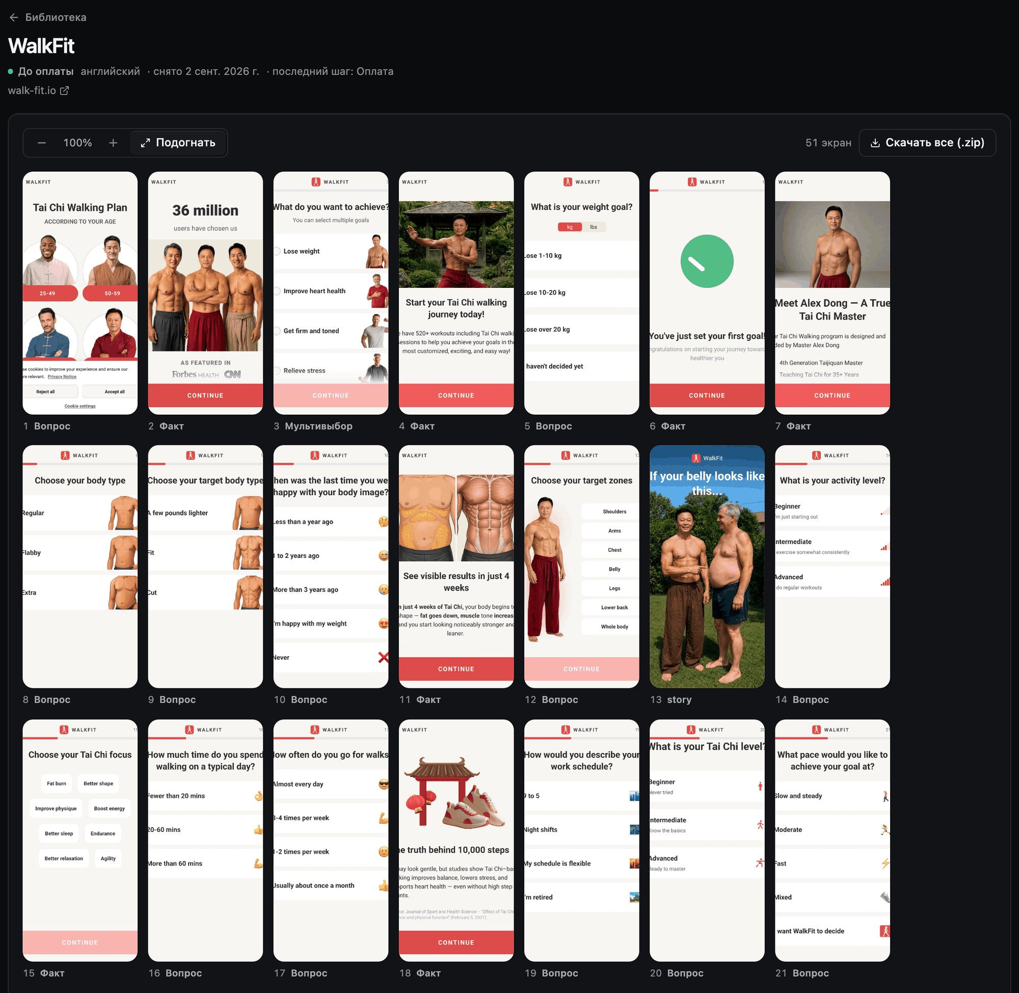 Воронка WalkFit от 2 сентября: каждый экран, его тип и ответ бота