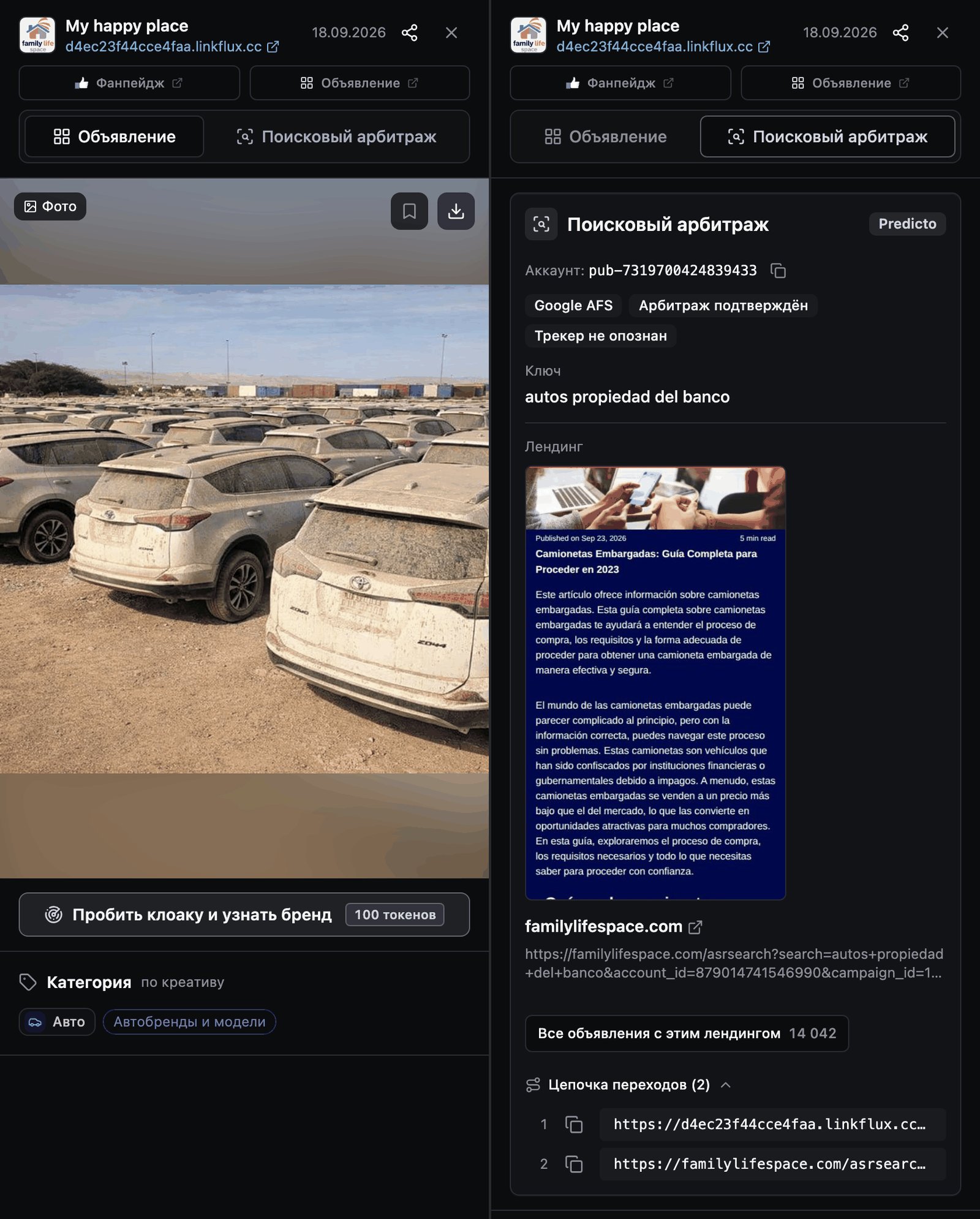 Креатив My happy place и вкладка «Поисковый арбитраж»: Predicto, Google AFS, ключ autos propiedad del banco