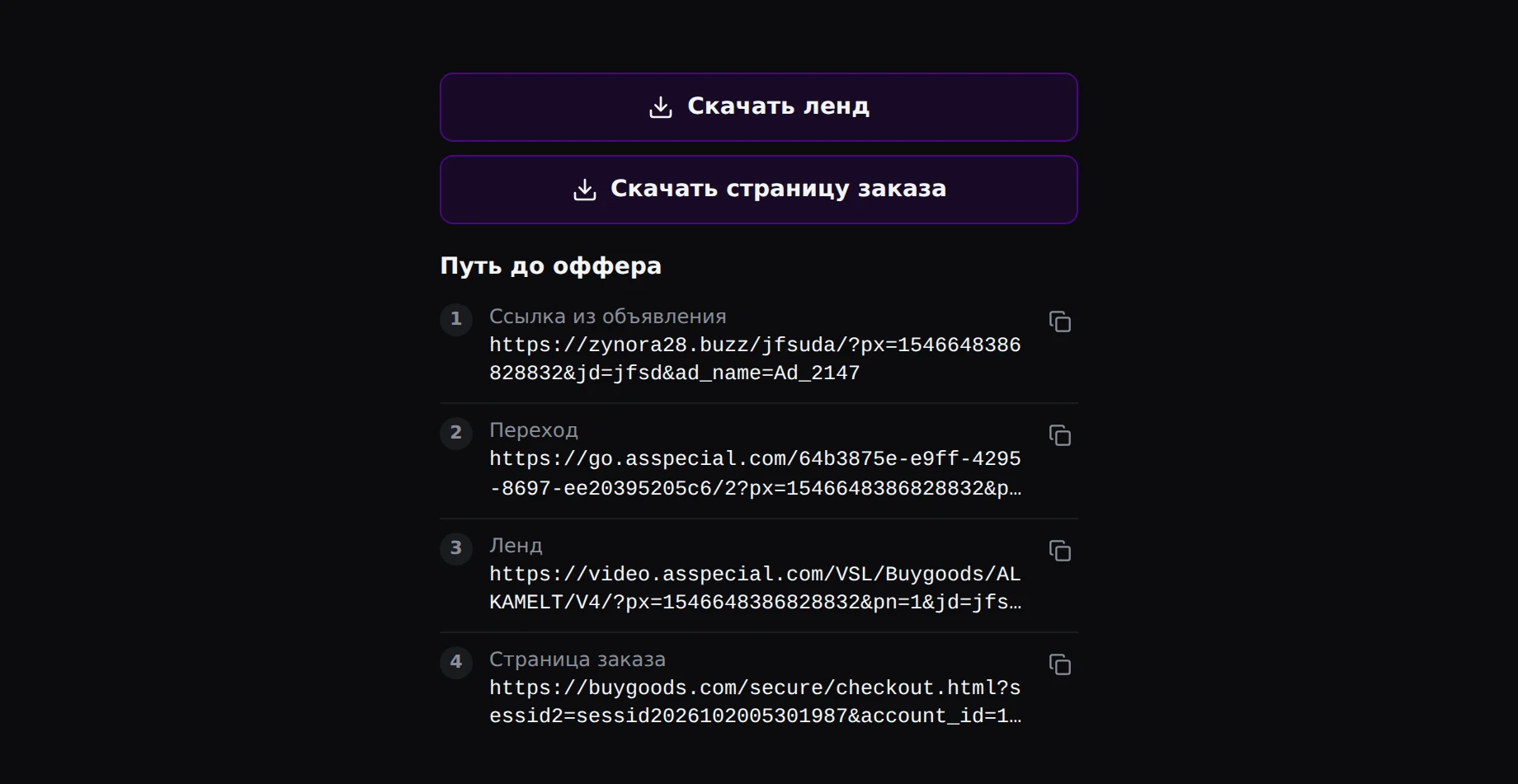 The “Download landing” and “Download order page” buttons above a chain from the ad link through a redirect and landing page to the order page.