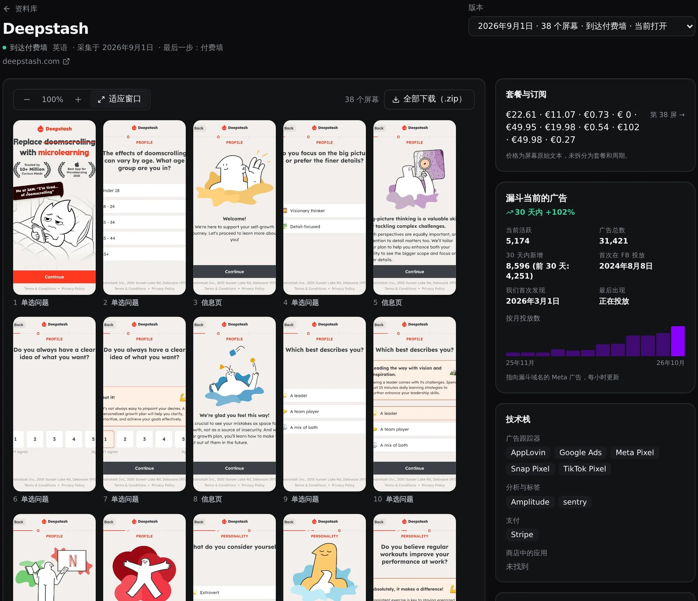 Deepstash 9 月 1 日版本：38 个页面、欧元价格、跟踪器列表和 Stripe