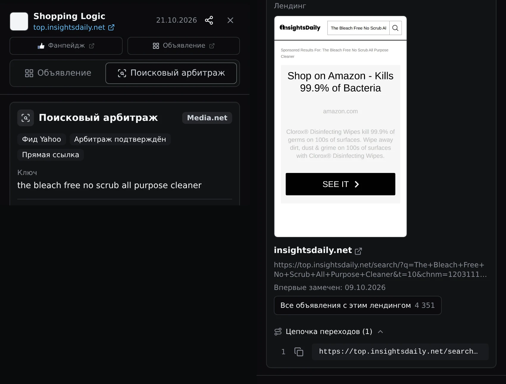 Pestaña «Arbitraje de búsqueda» del anuncio de Shopping Logic: Media.net, feed de Yahoo, arbitraje confirmado y enlace directo. La palabra clave es «the bleach free no scrub all purpose cleaner» y la landing, insightsdaily.net. La captura muestra esa consulta y publicidad de toallitas Clorox. Hay 4.351 anuncios vinculados a la landing y 1 paso en el recorrido.
